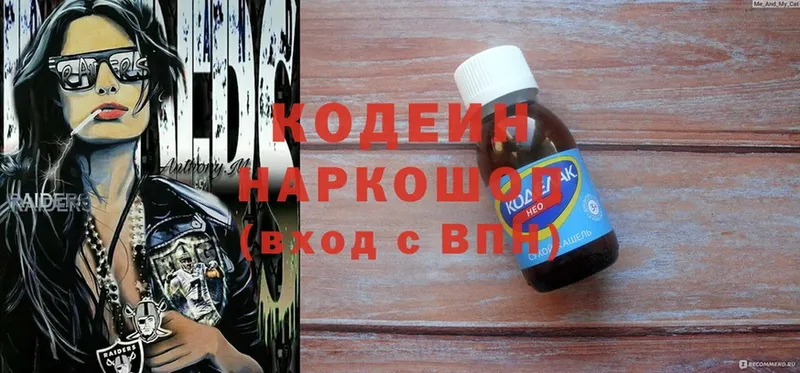 Кодеин Purple Drank  Шахты 